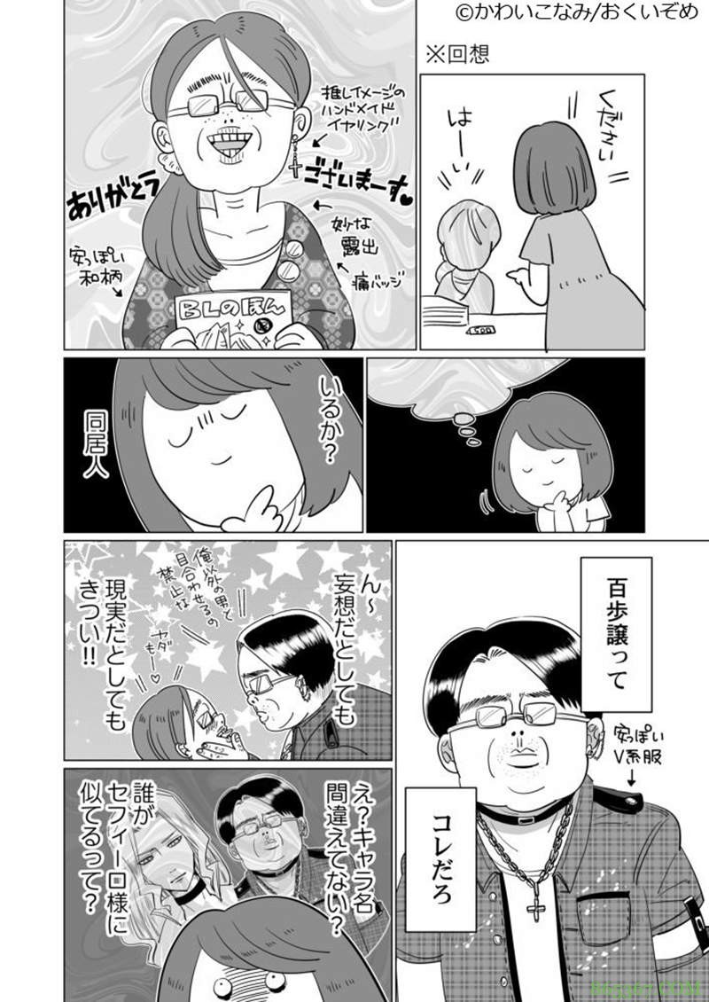 网络漫画《腐女子种姓》引争议 腐女是社会低端人口吗