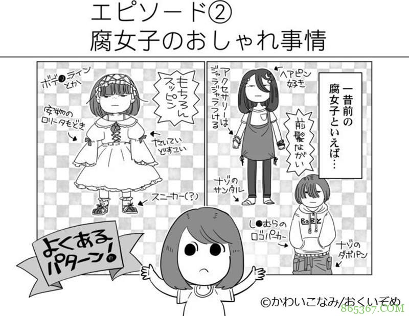 网络漫画《腐女子种姓》引争议 腐女是社会低端人口吗