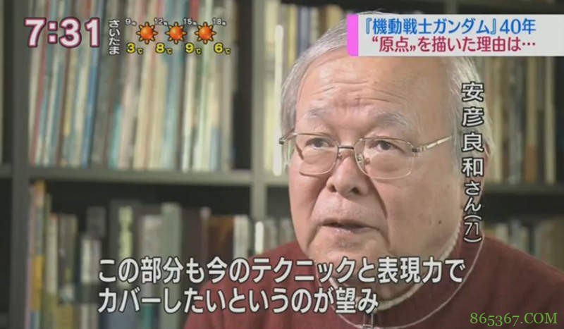 初代《机动战士钢弹》播出四十年 “钢弹之父”希望用现代技术诠释初代钢弹