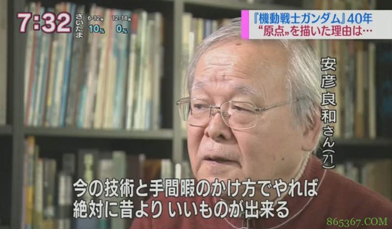 初代《机动战士钢弹》播出四十年 “钢弹之父”希望用现代技术诠释初代钢弹