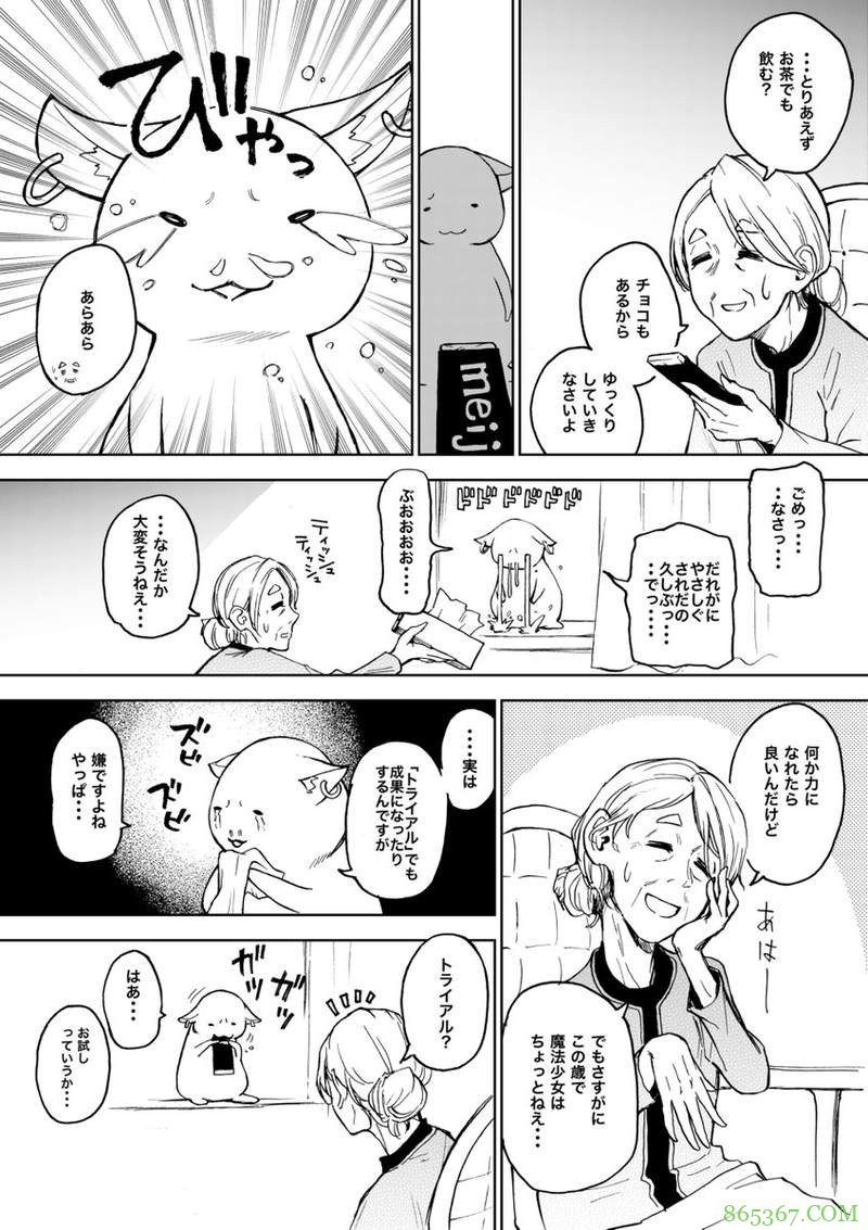 短篇漫画《阿嬷成为魔法少女吧》 老奶奶回春变成魔法少女