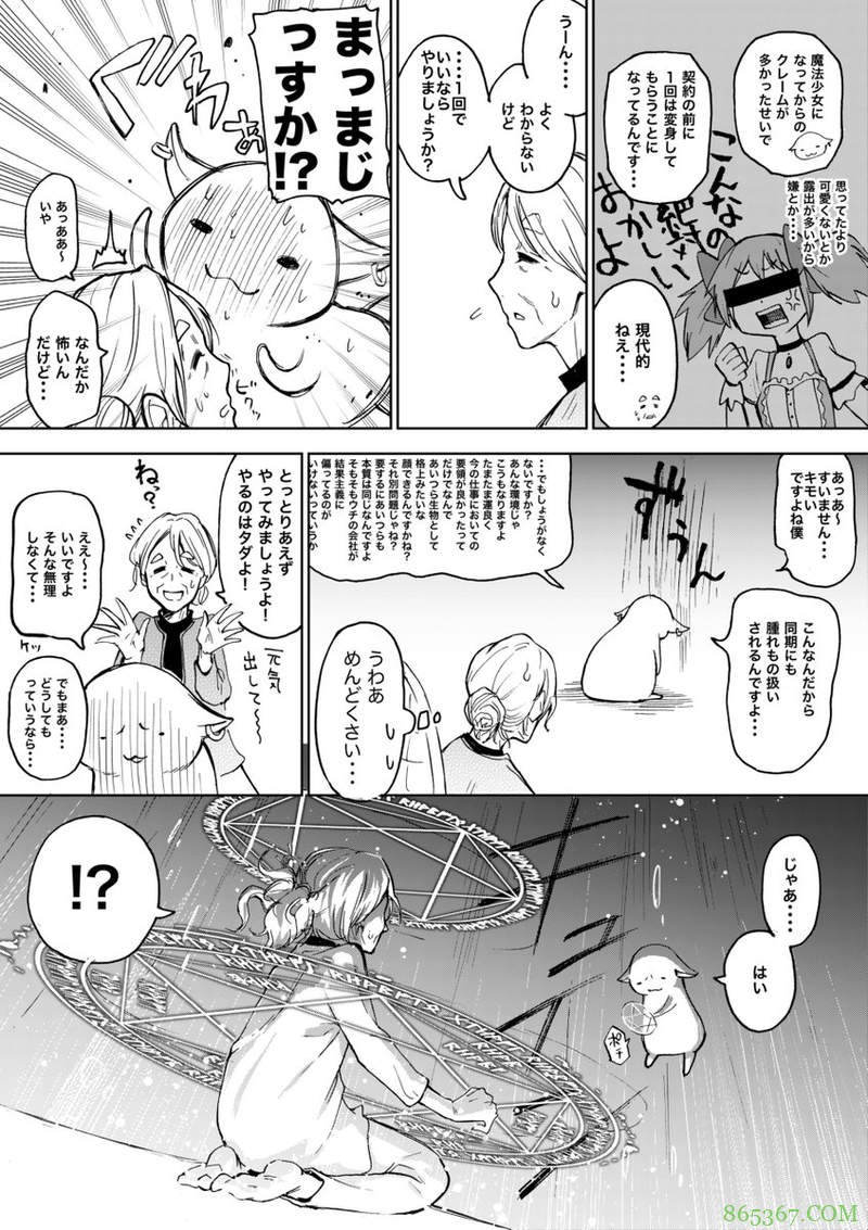 短篇漫画《阿嬷成为魔法少女吧》 老奶奶回春变成魔法少女