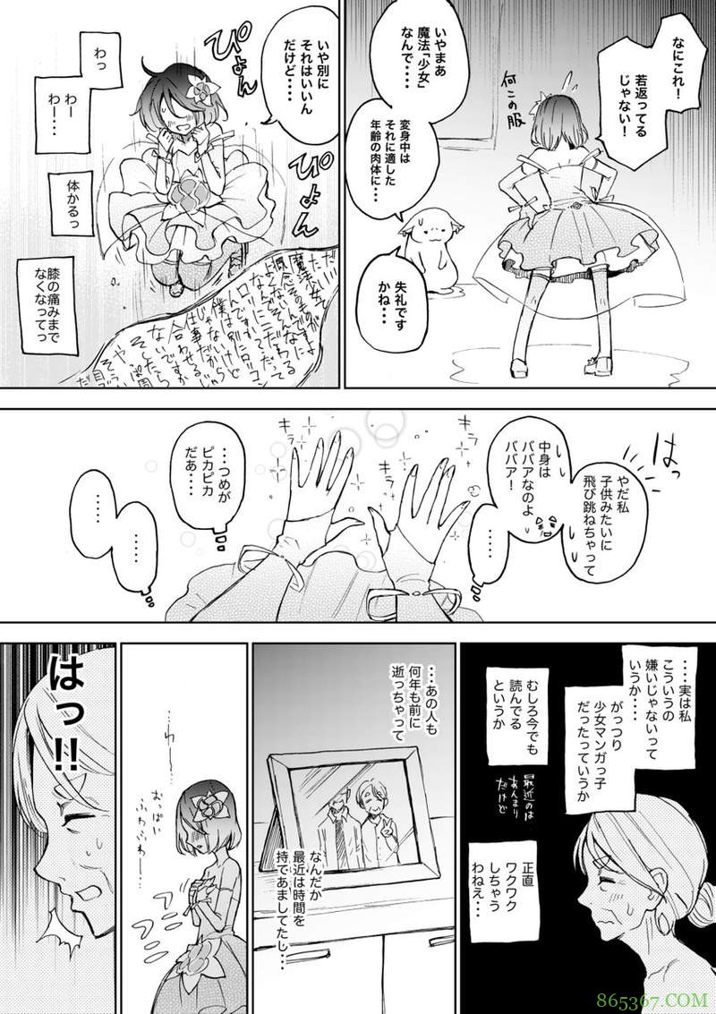 短篇漫画《阿嬷成为魔法少女吧》 老奶奶回春变成魔法少女