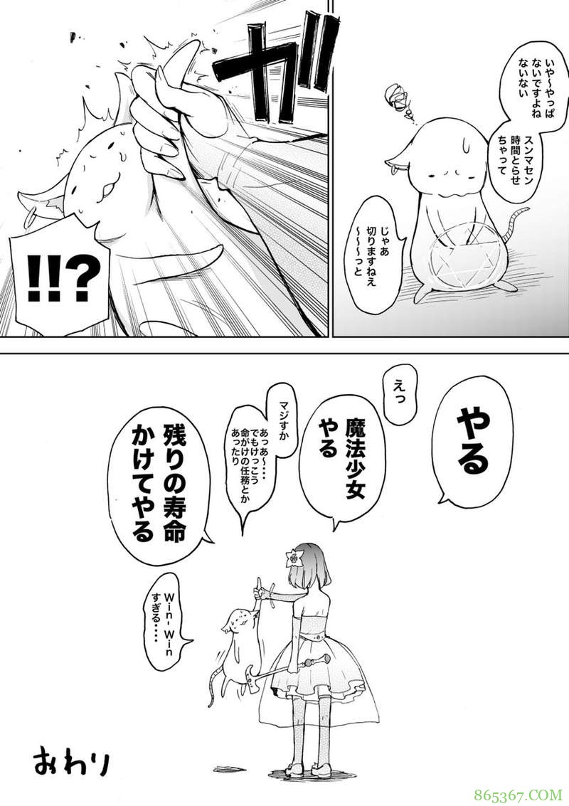 短篇漫画《阿嬷成为魔法少女吧》 老奶奶回春变成魔法少女