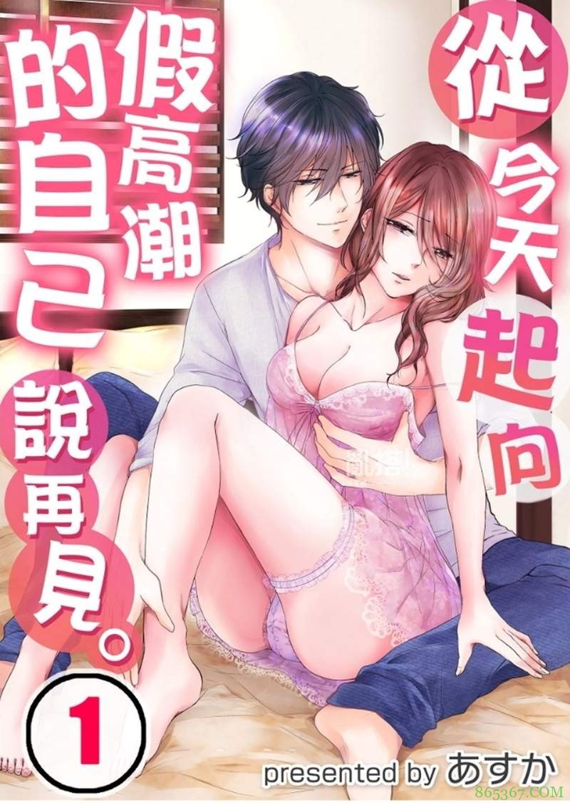 18禁H漫画推荐 《在我的膝上扭腰摆臀吧。～人家不会骑乘位啦…！》大一新生被调教绝顶升天