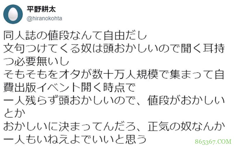 同人志售价引争议 漫画家平野耕太与参与论战