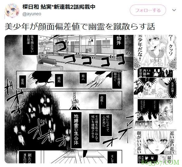 网络漫画《美少年的究极魅力》 地缚灵吓不倒高颜值美少年