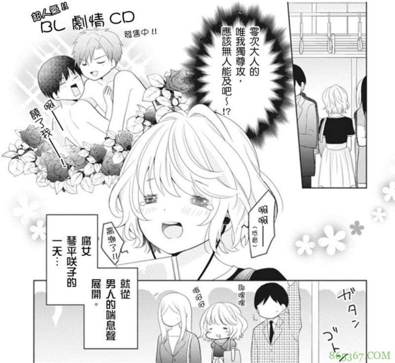 腐女喜欢BL漫画推荐 《腐女的本命，居然是XX！》重度腐女引诱处男帅哥