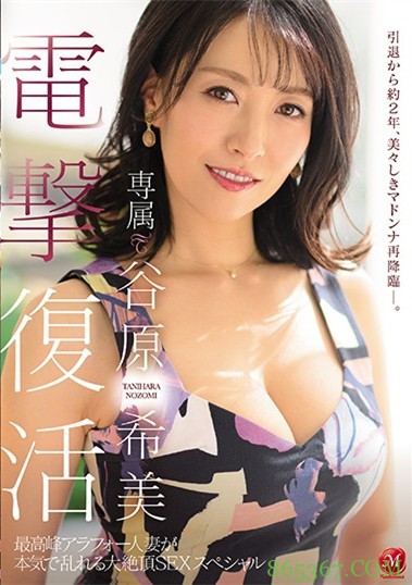 JUL-472 ：用老公出轨当藉口，美熟女人妻「谷原希美」追逐肉棒状发骚！