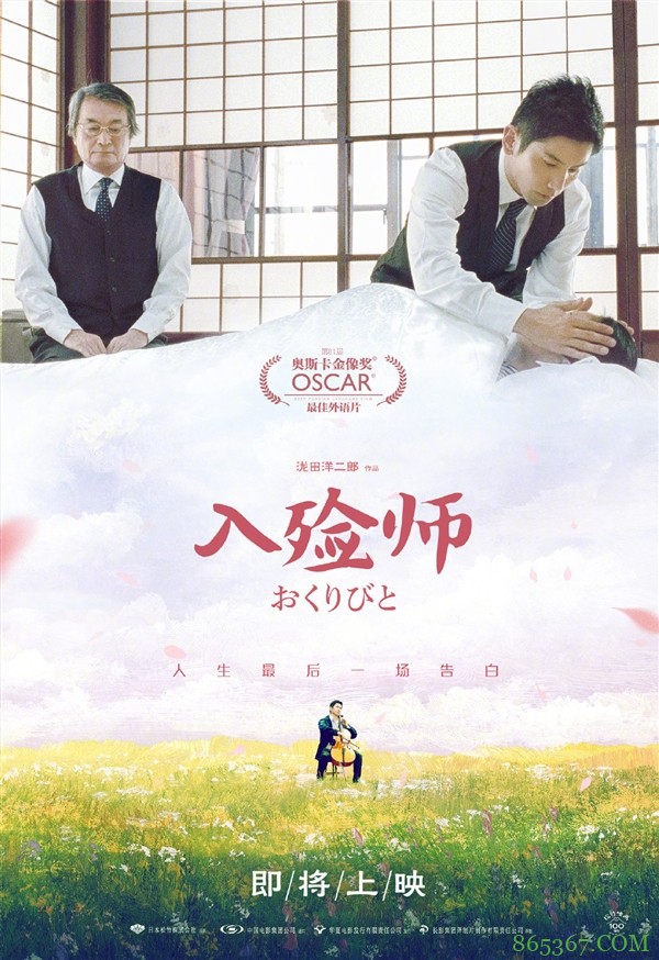 日本电影《入殓师》确认引入中国：曾获奥斯卡金像奖