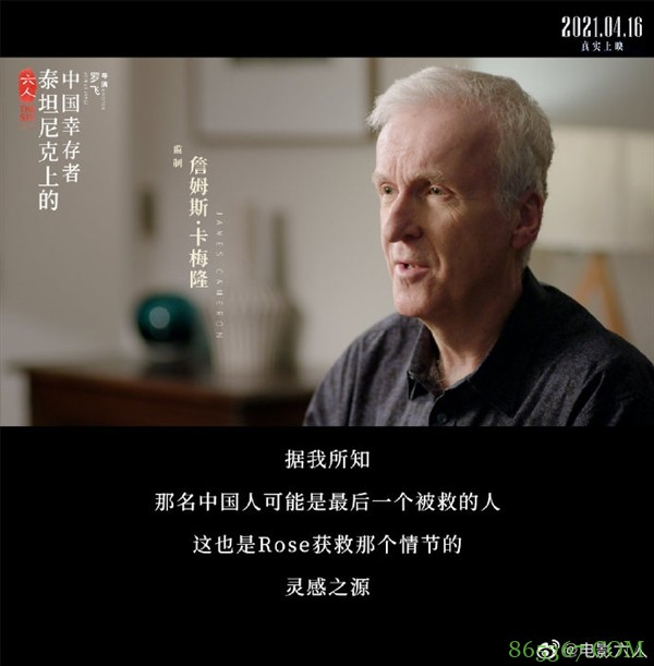 首次揭秘泰坦尼克号上的中国幸存者！卡梅隆监制《六人》定档