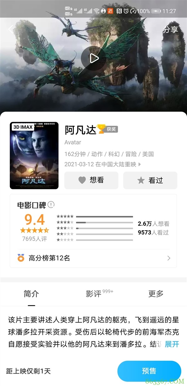 定了！《阿凡达》3月12日中国内地重映：预售已开启
