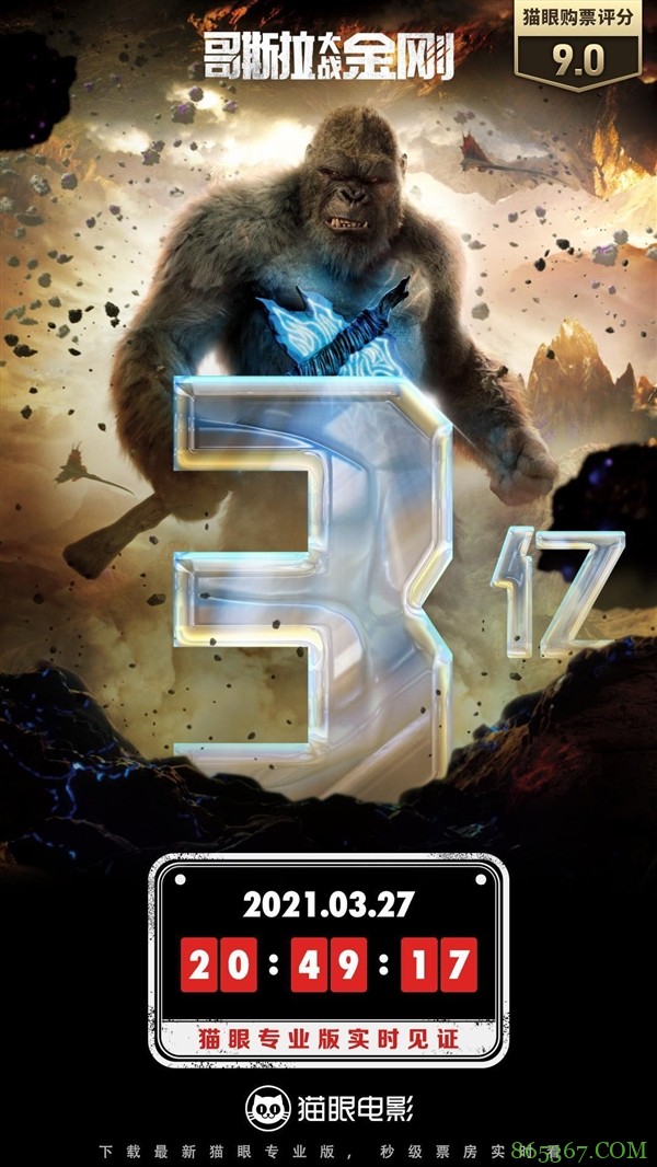 《哥斯拉大战金刚》上映两天票房破3亿：猫眼评分9.0