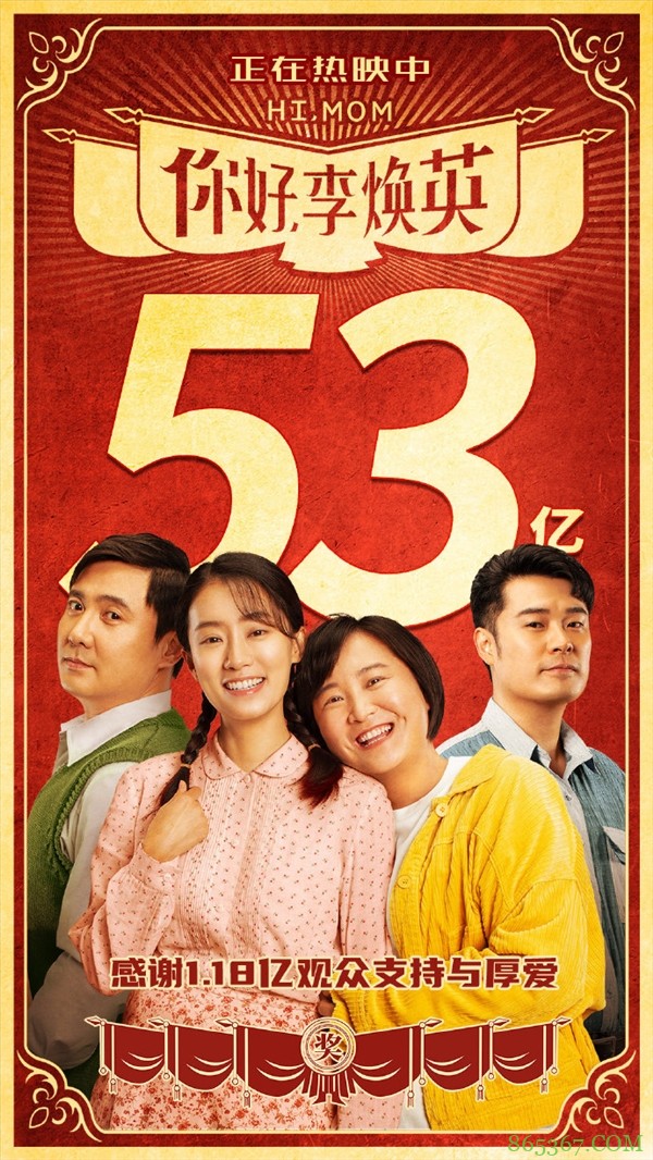 《你好李焕英》票房破53亿！超《神奇女侠》成全球票房最高女导演作品