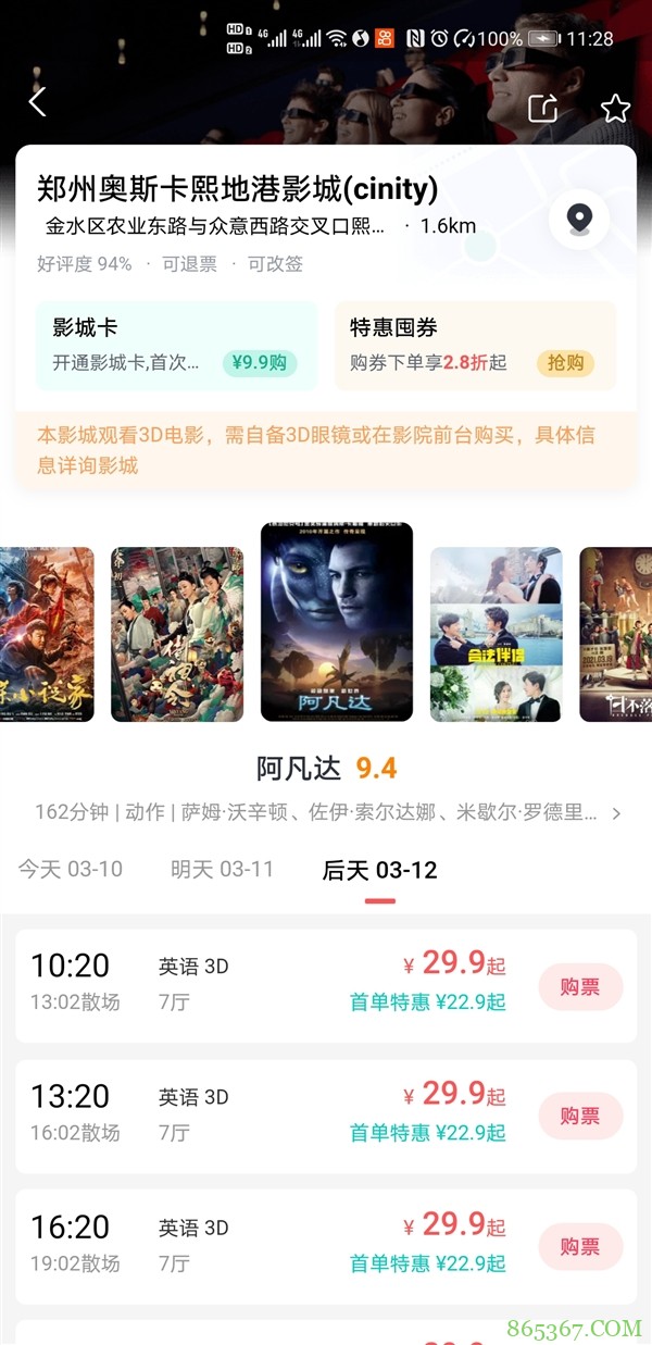 定了！《阿凡达》3月12日中国内地重映：预售已开启