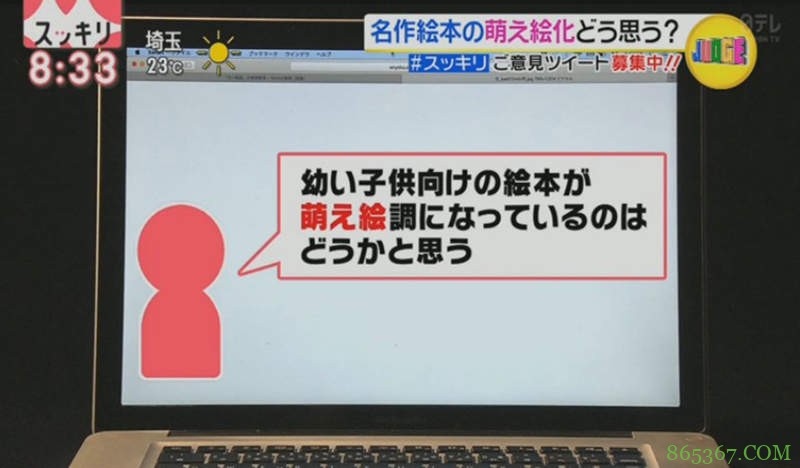 童话绘本改成萌系插画引争议 性暗示影响小孩健康成长