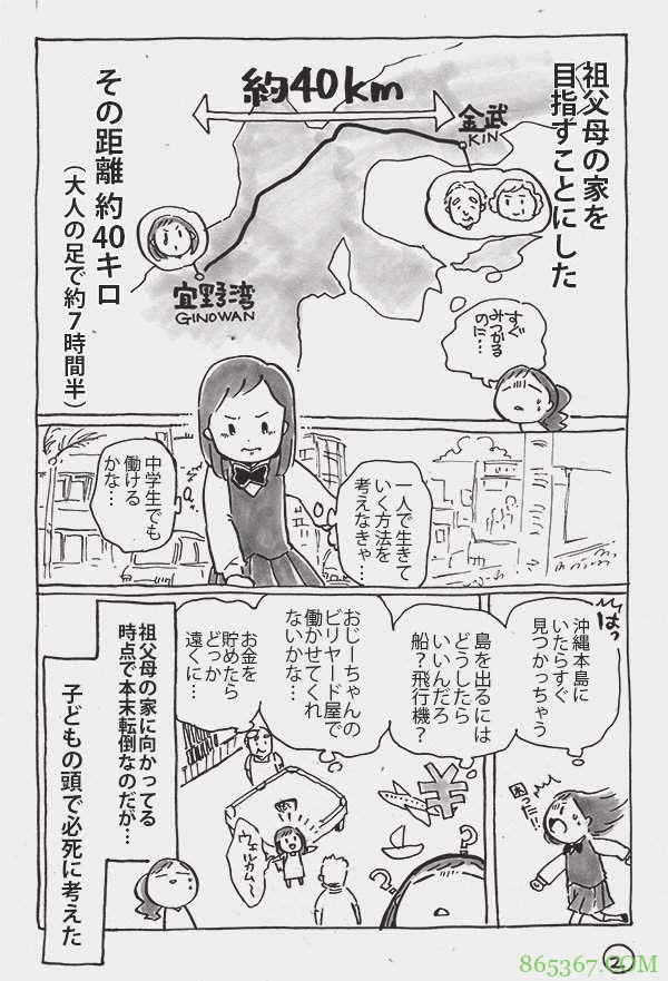 大发娱乐 暖心漫画 少女离家出走 日本漫画家绘画中学离家出走的故事 大发娱乐网