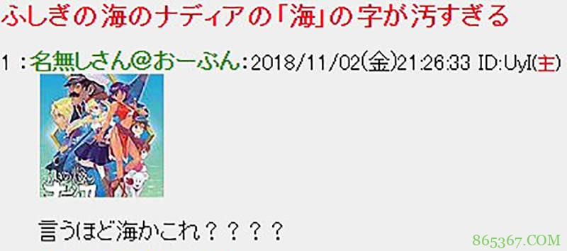 经典动画《海底两万里》引争议 “海”字体设计遭吐槽