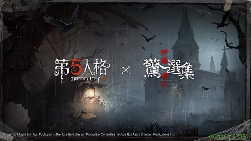 手游《第五人格》与恐怖动漫《伊藤润二惊选集》IP联动 玩家体验神秘暗黑