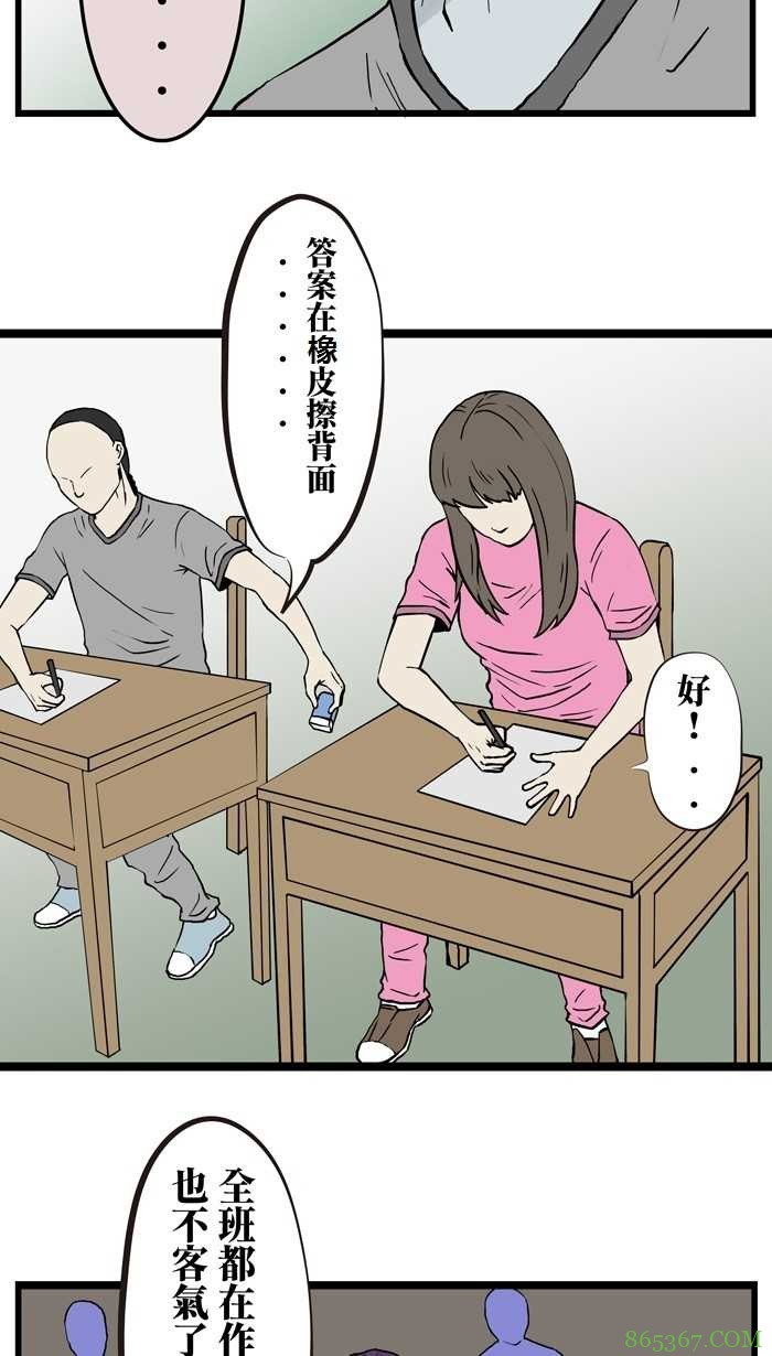 《考试作弊技巧》搞笑漫画 这招考试作弊方法你用过吗