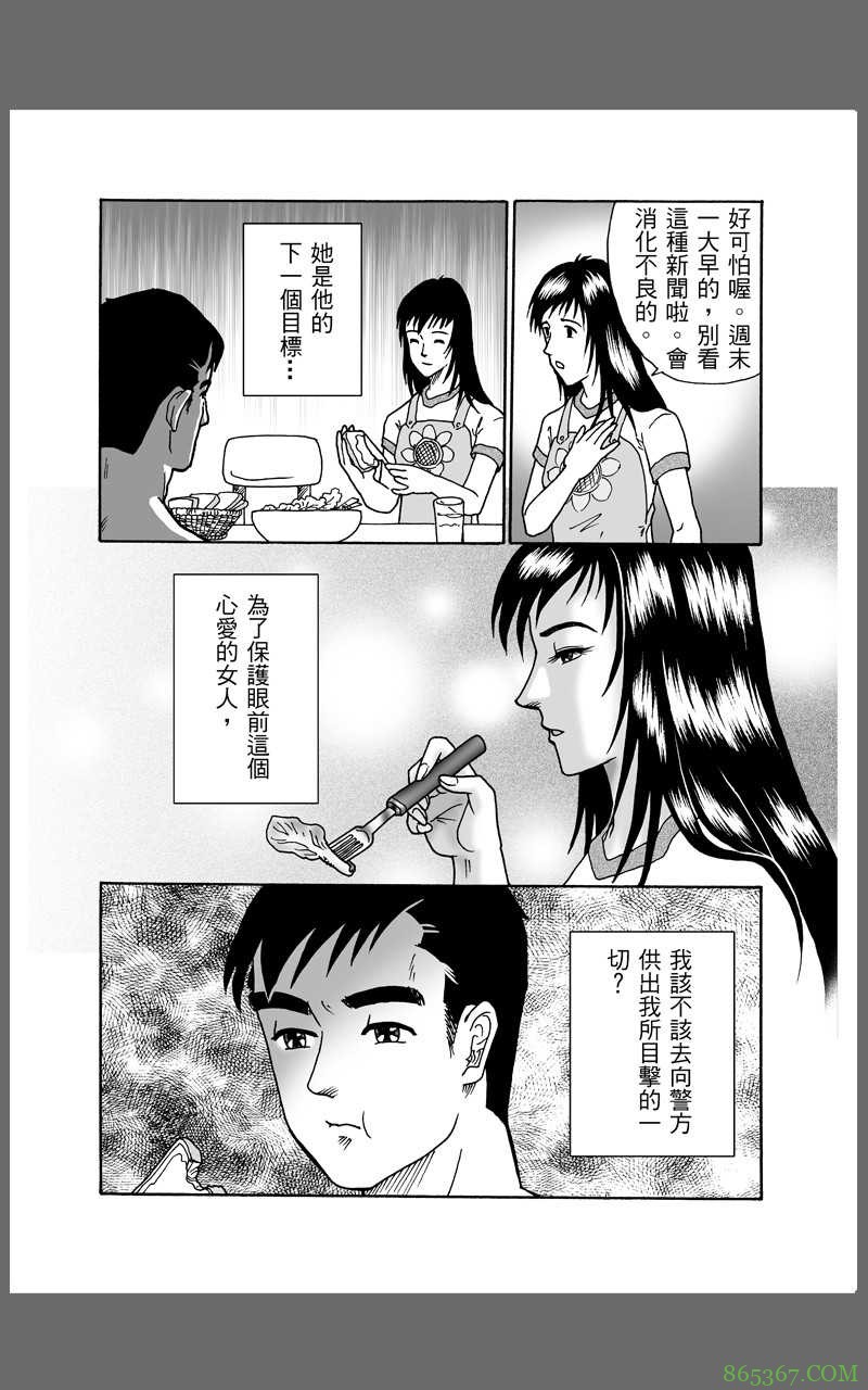 黑白恐怖漫画《星期五之狼》 凶手人格分裂看不清自己