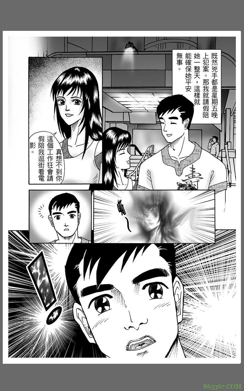 黑白恐怖漫画《星期五之狼》 凶手人格分裂看不清自己