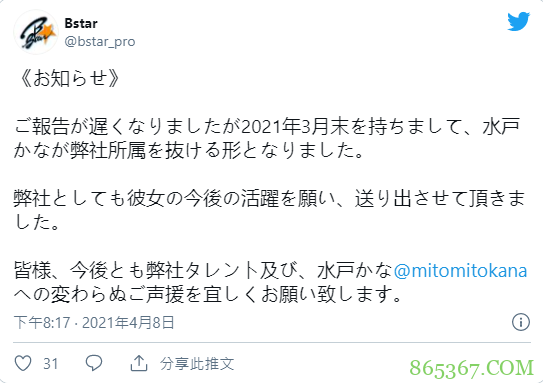 是好聚好散还是翻脸走人？水戸かな离开事务所了！