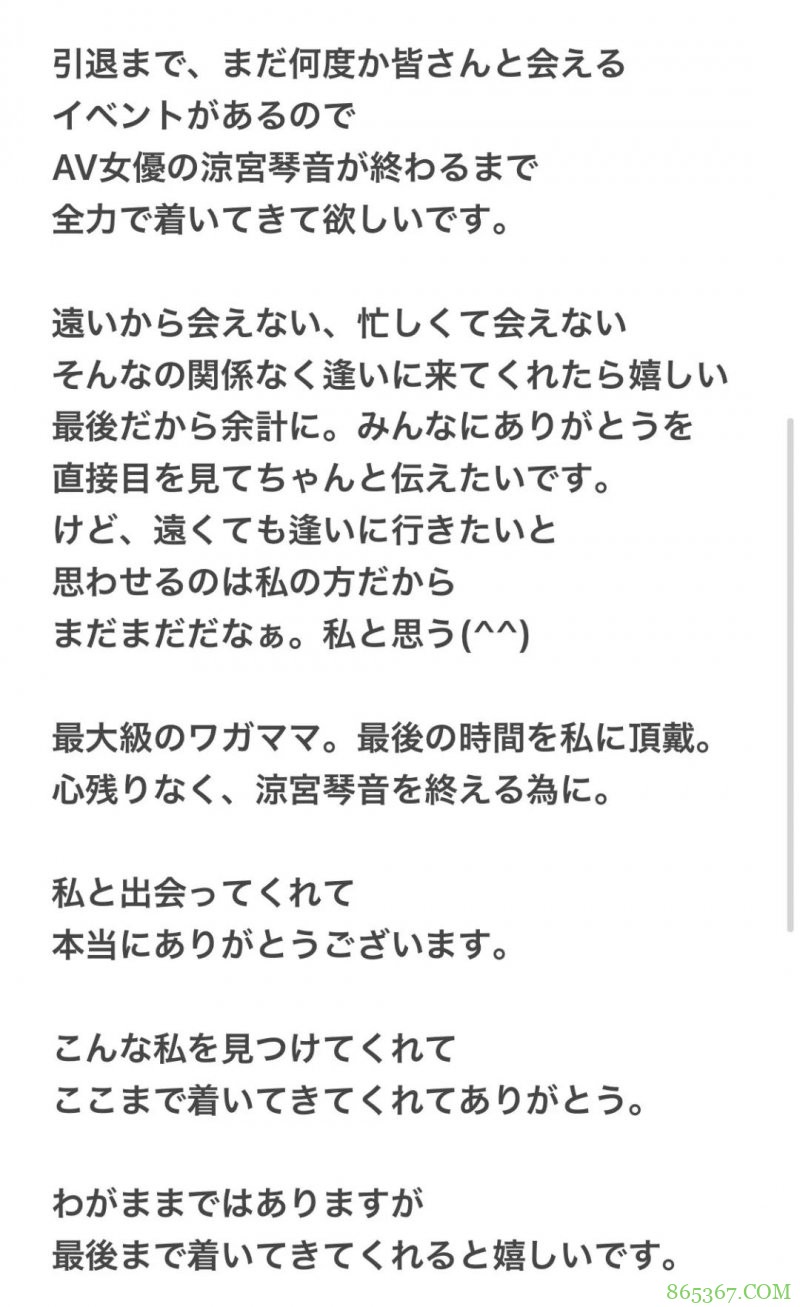 凉宫琴音发表引退声明 出道9年将在8月退出业界