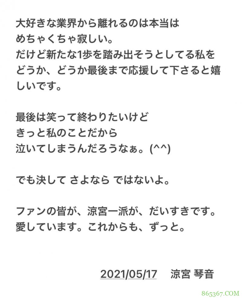 凉宫琴音发表引退声明 出道9年将在8月退出业界