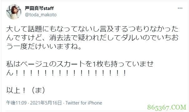 电影评论家闹不伦！唯井まひろ、戸田真琴被点名