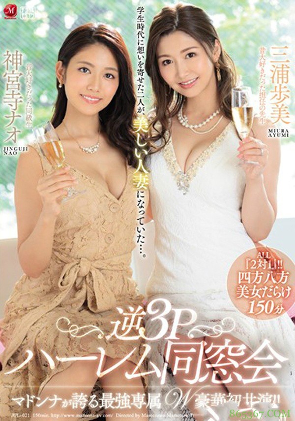 JUL-021:专属女优神宫寺奈緒和三浦步美最新番号,学生时代的性幻想对象!最淫荡师生逆3P痴女共演!