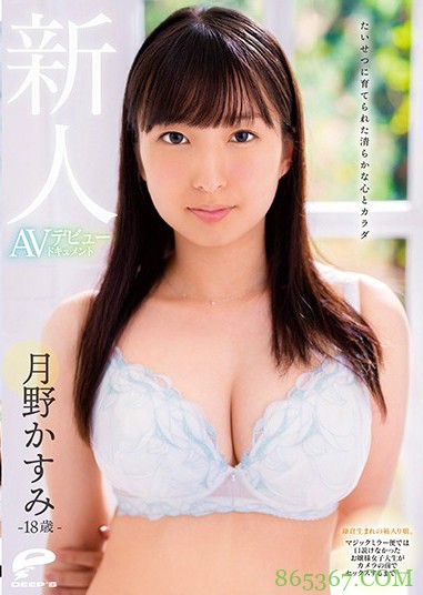 DVDMS-585 ：粉嫩巨乳少女月野香澄人生中第一次3P性爱！