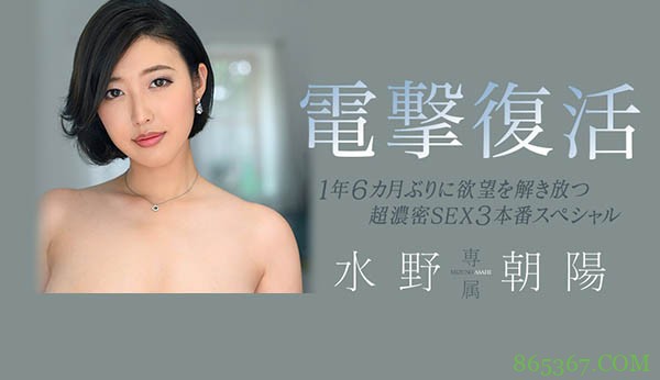 JUL-405：慾望爆发！Madonna专属女优水野朝阳复活作出炉！