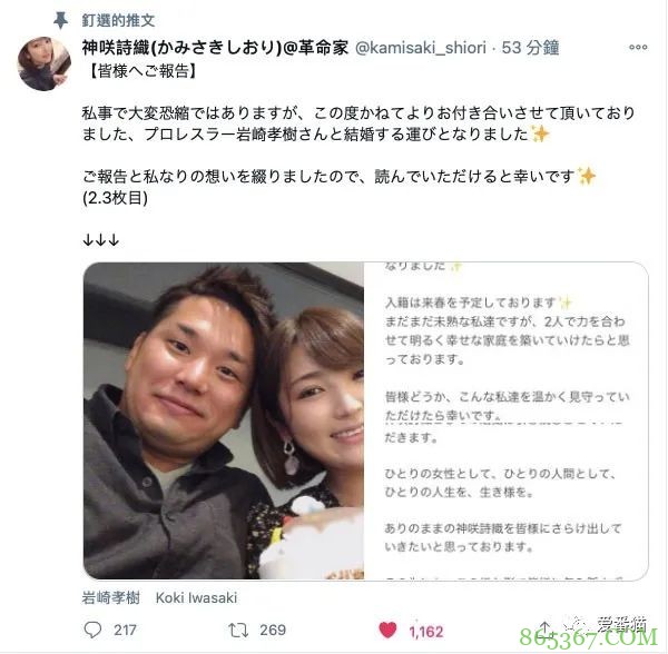 神咲诗织嫁给摔角选手岩崎孝树 晒合照满脸幸福