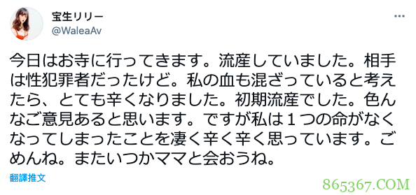 惊！宝生リリー流产！