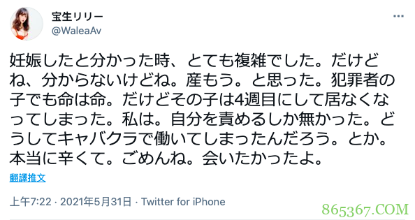 惊！宝生リリー流产！