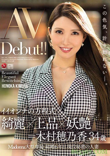 JUL-345：木村穂乃香演出水乳交融的成熟式大人性爱！