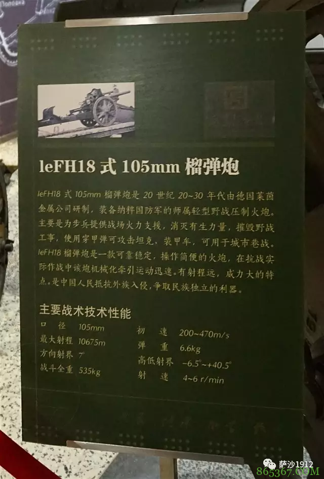 区区几十门德国105炮 撑起了抗战炮兵的半边天