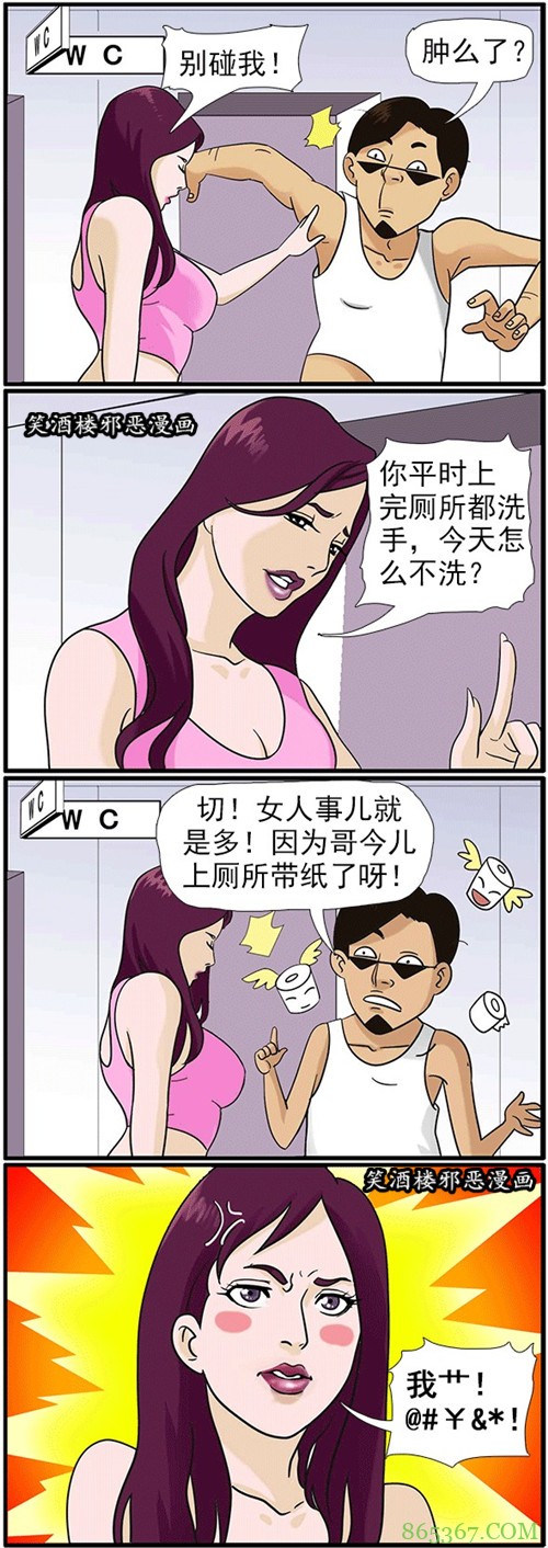 上厕所不洗手，脏