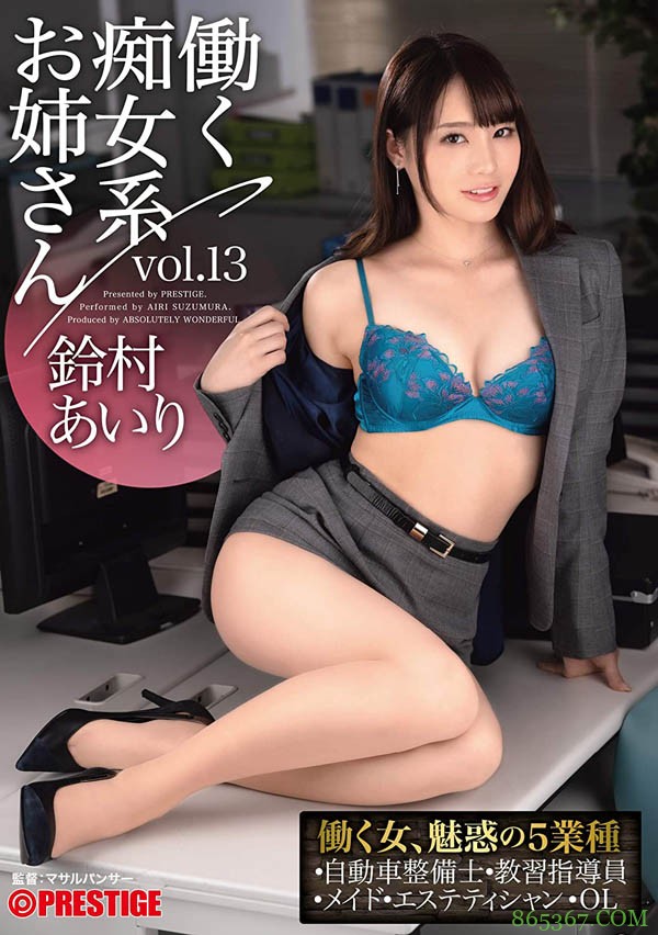 ABW-052 ：职场痴女大姊姊「铃村あいり」必杀・逆骑乘位连发！