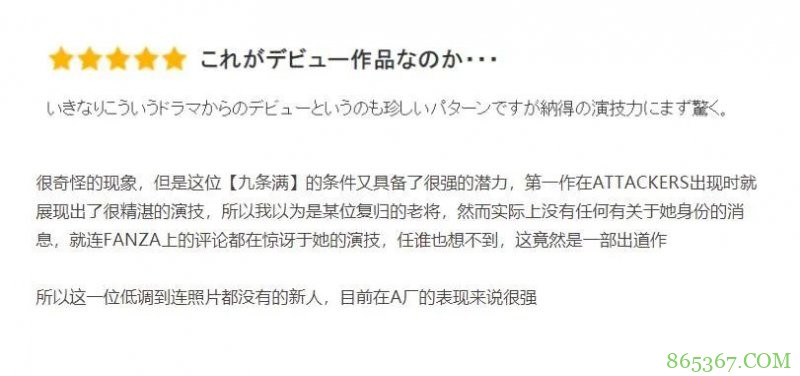 潜力级新人九条满 出道作未发已被埋没令人可惜