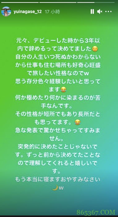 就做完2021年！永瀬ゆい宣布引退！