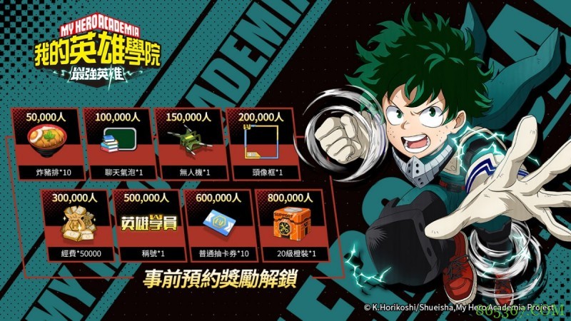 动作手游《我的英雄学院：最强英雄》 事前登录正式开启