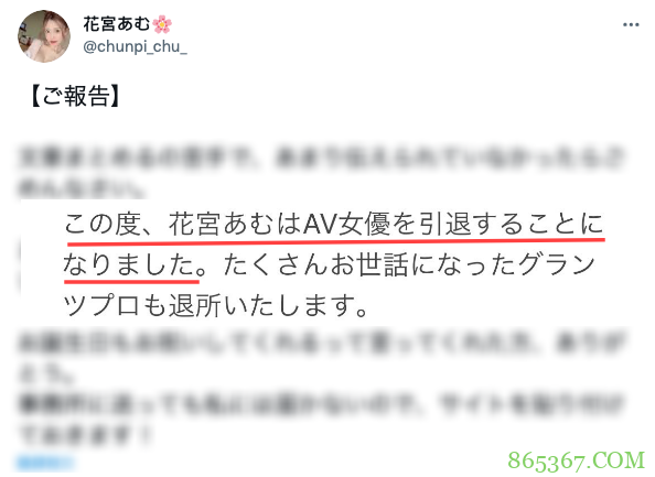 花宫亚梦宣布引退 花宫あむ引退宣言透露的沮丧