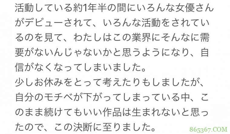 花宫亚梦宣布引退 花宫あむ引退宣言透露的沮丧