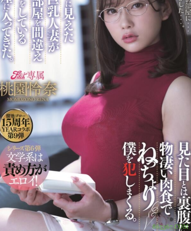 桃园怜奈MEYD-707 气质人妻看棒子秒变肉食女