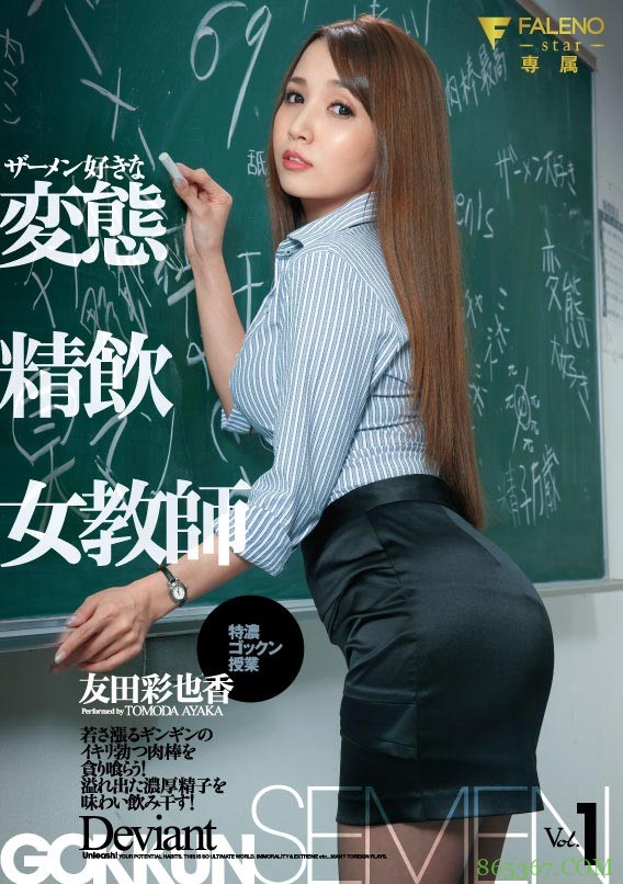 flns-211：变态女老师友田彩也香强制性教育！
