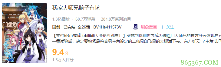 番剧《我家大师兄是个反派》 《我家大师兄是个反派》 原班人马回归