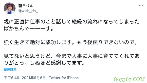 朝日铃签约专属演员 暗黑界工作得不到父母支持