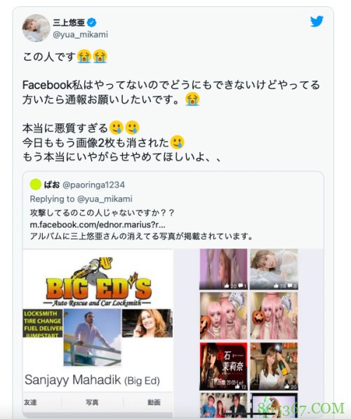 白石妈妈Twitter停权！三上悠亜(三上悠亚)公布检举魔人！